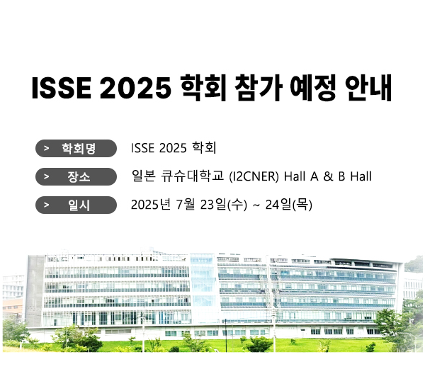 Participation in ISSE 2025