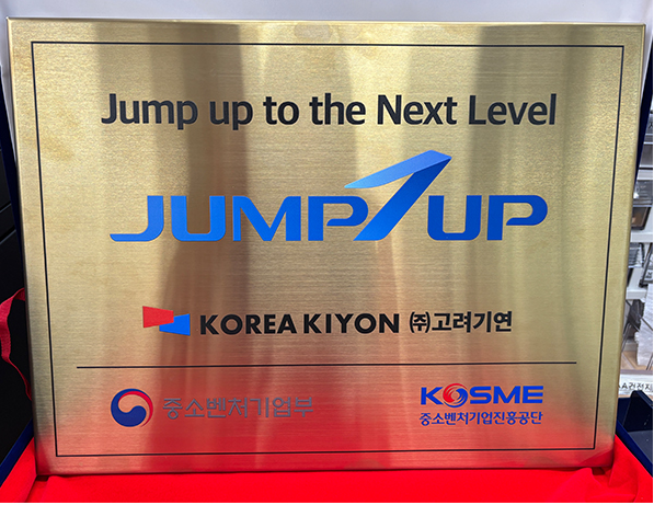 Korea Kiyon Selected for the Jump Up Program by the Ministry of SMEs and Startups – Plaque Ceremony