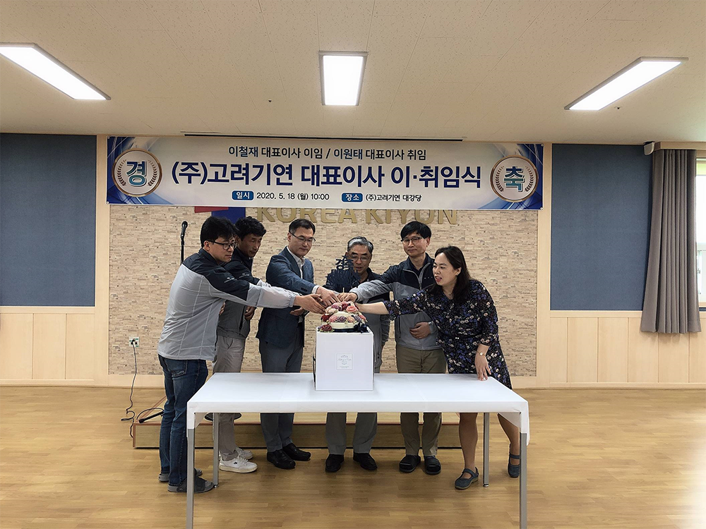 2020.05 Lee Won-tae, Executive Director, took office as CEO of KOREAKIYON
