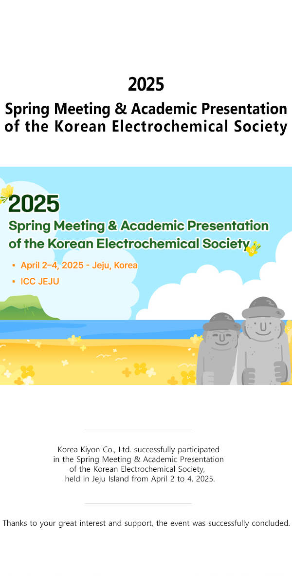 2025 Spring Meeting & Academic Presentation of the Korean Electrochemical Society.