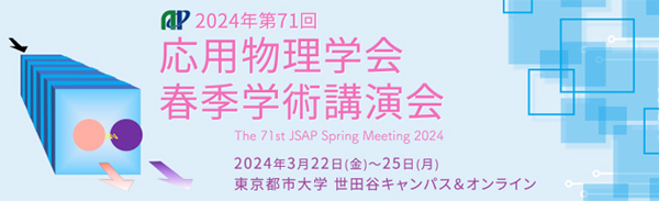 The 71st JSAP Spring Meeting 2024
