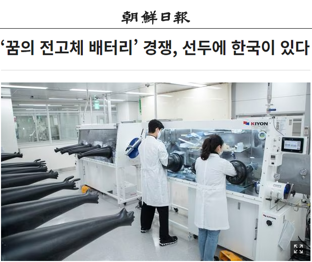 [Chosun Economy] LG Energy Solution's Research on Solid-State Batteries!!!
